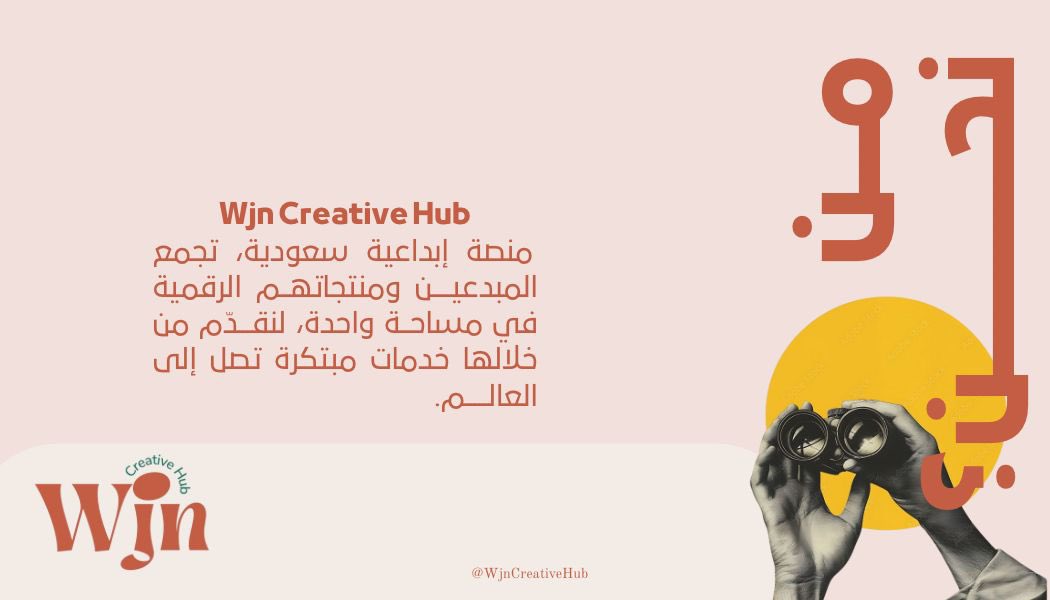 WjnCreativeHub's tweet photo. لأن الإبداع يستحق أن يُروى ويُرى 🌟
أسسنا Wjn Creative Hub ليكون نقطة التقاء الموهبة بالفرص.

تعرفوا علينا أكثر: من نحن وما الذي يميزنا؟
#design #Creative #Marketing https://t.co/r4hY2ewFBc