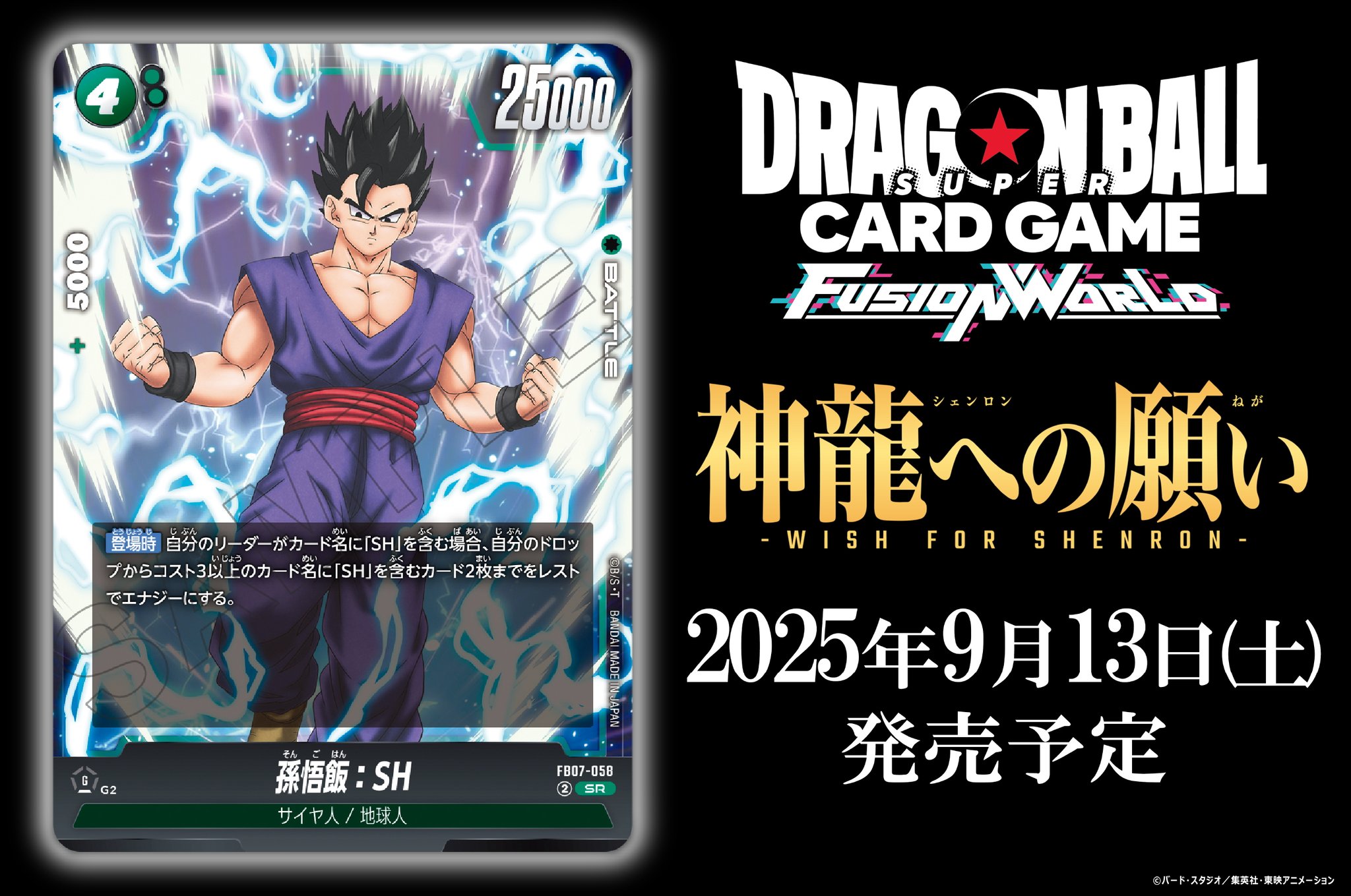 公式】ドラゴンボールスーパーカードゲーム フュージョン