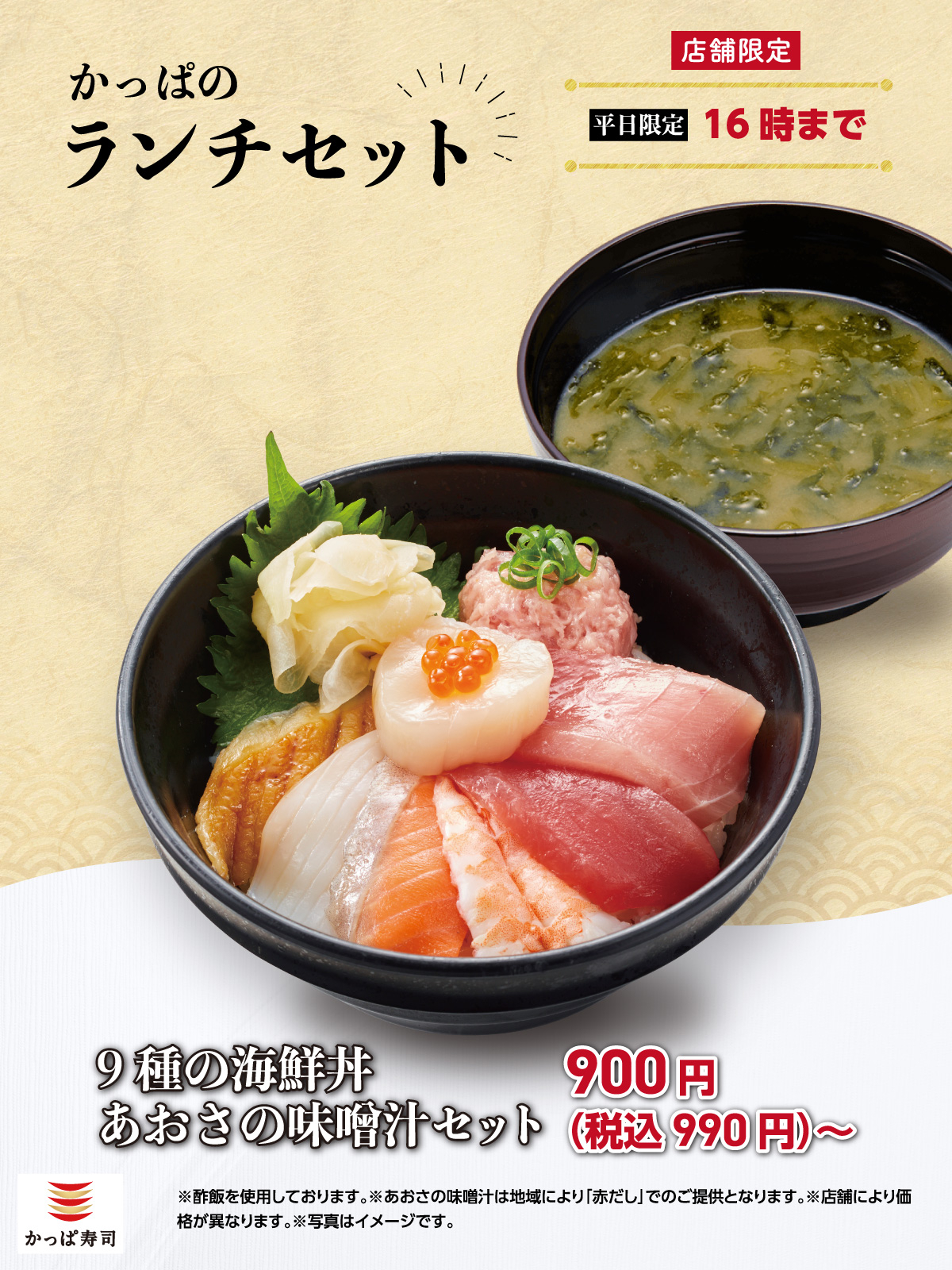 CANAGAN フリーランチキン 60 かっぱ寿司【公式】 on X: 