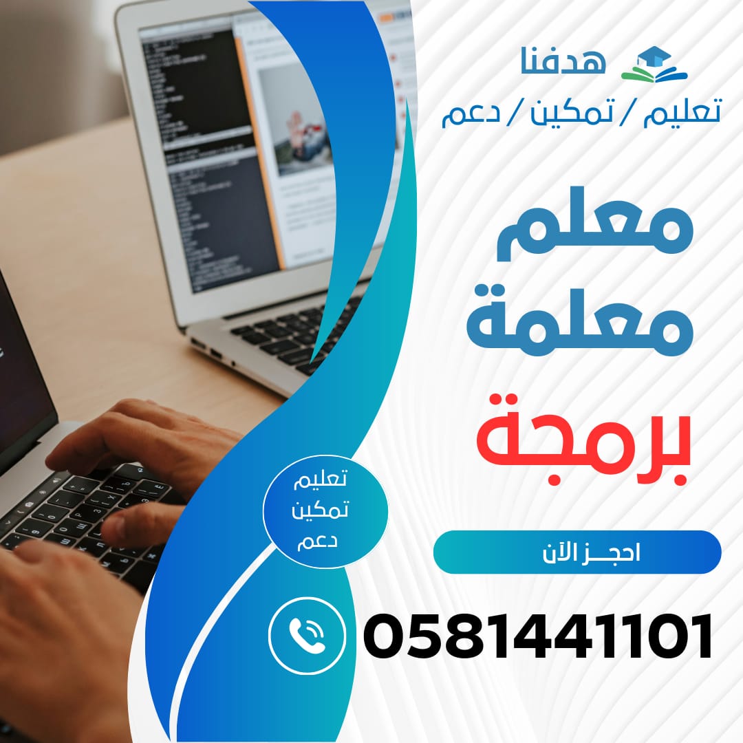 تدعم مدارس الثقافه الرقميه
 الطلاب  ذوي الاحتياجات الخاصة✨
احجز مقعد لطفلك الآن🎓
.
.نعمل على توفير  شادو تيتشر بالمدرسة 
.
جوال 
0581441101

واتس 
Wa.me/966581441101

#مدارس_الثقافة_الرقمية #مدارس_أهلية #مدارس #تربيه_خاصه #صعوبات_نمائية