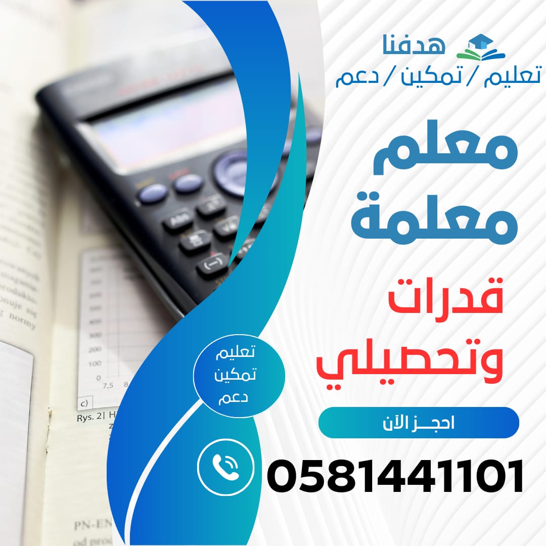 #معلمة  #تأسيس 
 لمرحلة (روضة-ابتدائي- المتوسطة)
📝#تأسيس اطفال
📝تدريس مناهج صفوف اولية
📝تاسيس ومتابعة المرحلة الابتدائيه 
📝تدريس مناهج  المرحلة المتوسطة
للتواصل 0581441101 📞

Wa.me/966581441101
