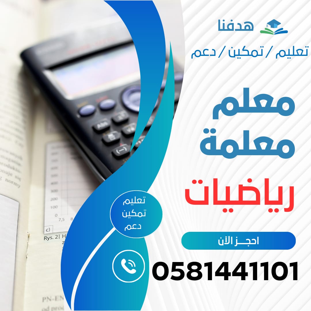 تدعم مدارس الثقافه الرقميه
 الطلاب  ذوي الاحتياجات الخاصة✨
احجز مقعد لطفلك الآن🎓
.
.نعمل على توفير  شادو تيتشر بالمدرسة 
.
جوال 
0581441101

واتس 
Wa.me/966581441101

#مدارس_الثقافة_الرقمية #مدارس_أهلية #مدارس #تربيه_خاصه #صعوبات_نمائية