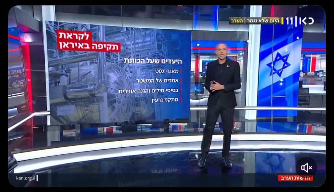 🔸️کانال 11 اسرائیل از اهداف احتمالی حمله به جمهوری اسلامی گفت:
_تاسیسات هسته‌ای
_تاسیسات نظامی
_پایگاه‌های موشکی
_کارخانه‌های تولید تسلیحات
_سیستم‌های دفاع هوایی
_سایت‌های فرماندهی سپاه پاسداران
_ترور فرماندهان ارشد
ملت همه با هم بیاید بیرون، کار رژیم تا شما نیاید تموم نمیشه،