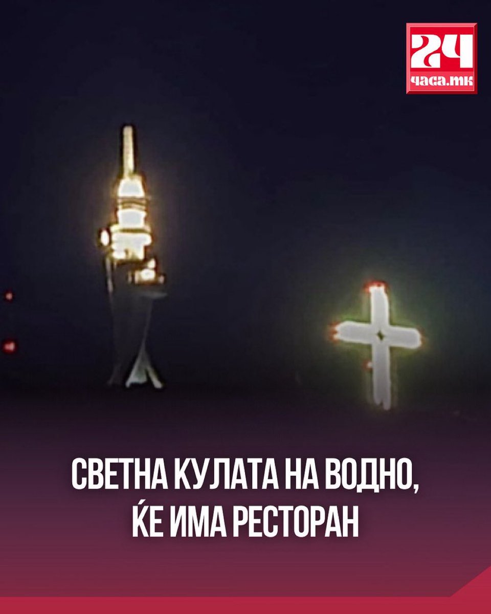 Без вода кур ќе има ресторан. Требаше и на крстот да има ама уште го чекаме 
*иначе топ би било