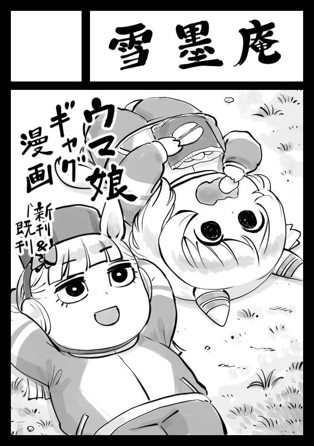 今年の冬もホイホイもうしこんだよ