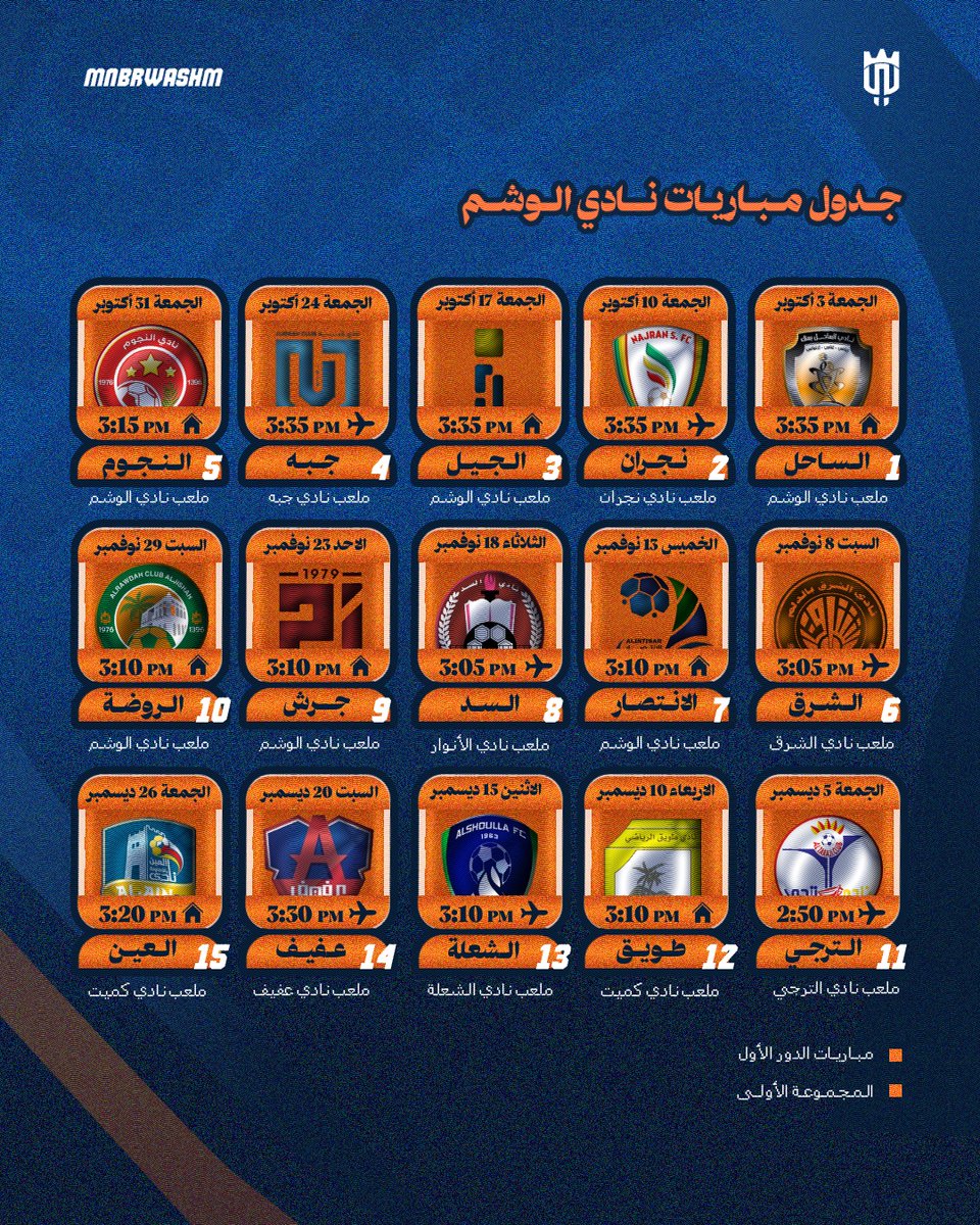 📆 | نُقدم لكم جدول مباريات نادي #الوشم في الدور الأول من الموسم الرياضي 26/25 م

• الوشم .. مواعيدنا الجاية 💪🧡💙
• احفظوا الجدول في المفضلة 📌 ..