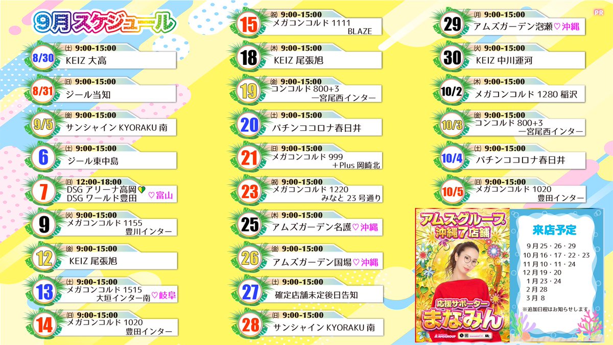 manamin8787's tweet image. おはみん😘🌴

⑨月𝕤𝕔𝕙𝕖𝕕𝕦𝕝𝕖です🗓

まだまだ暑そうだけど
体調管理気をつけて楽しもう🤝🏻✨️

沖縄アムズグループ来店予定も更新✈️

応援よろしくお願いします📣(&apos;ᴗ&apos; )و💕

➢リポストでアマギフ3000円×8名
➢抽選でプレゼント✨️PR