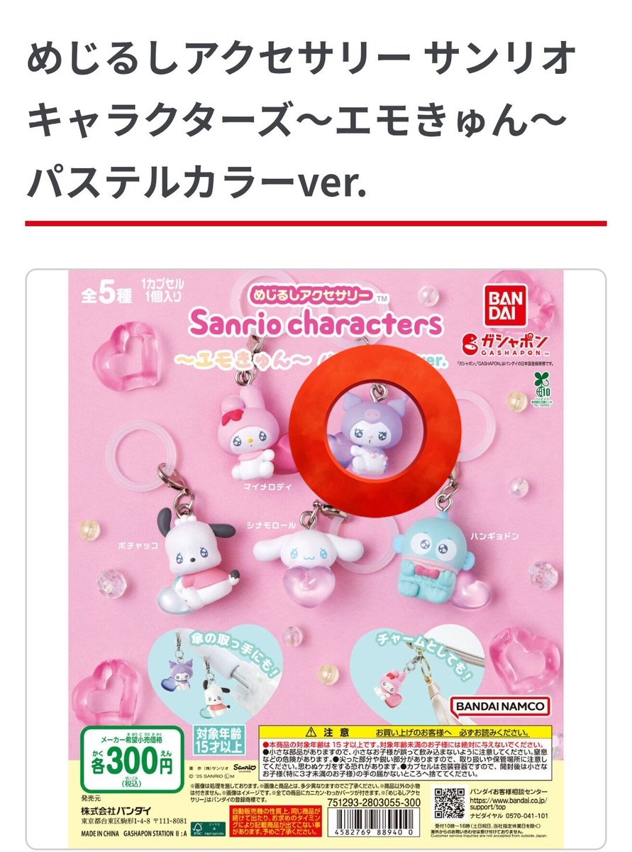 サンリオ カラーコレクションチャーム Red ガチャガチャ 交換　

譲　ポチャッコ、マロンクリーム

求　ハローキティ または2枚目

お心当たりある方気軽にお声がけください