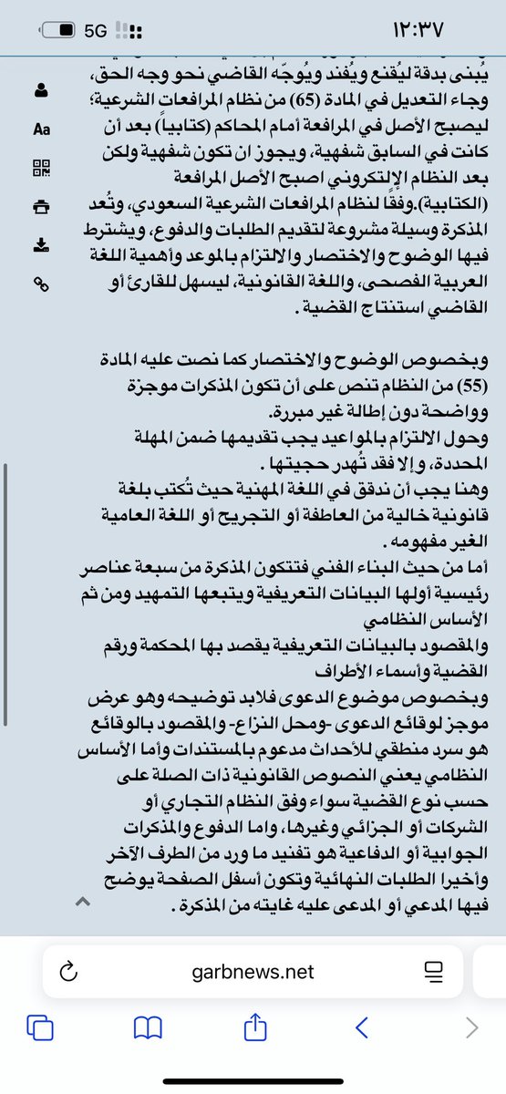 المذكرات القانونيه في ضوء المرافعات الكتابية ⚖️✍🏻 garbnews.net/articles/s/6648