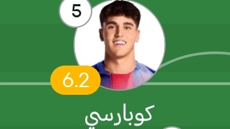 لا بس يقارنوه بكوبارسي😅