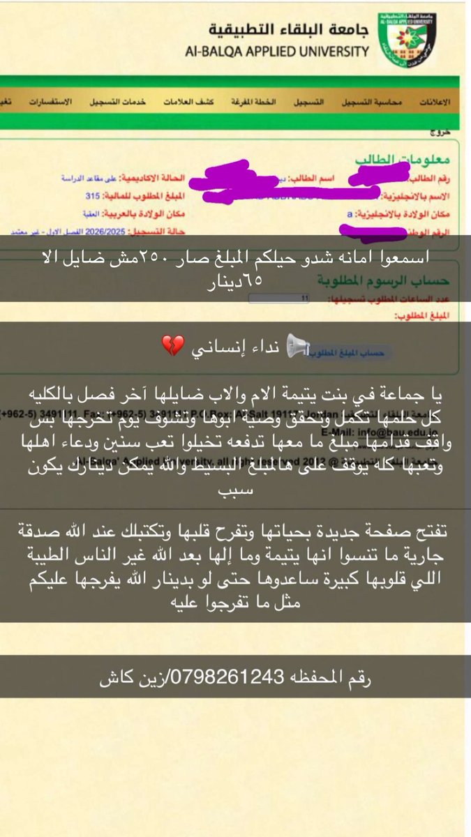 sama7bashabsheh's tweet photo. اسمعوا المبلغ ضل منه اشي بسيط امانه الي بقدر ما يقصر ولي ما بقدر ينشرها بس فضلاً وليس امراً https://t.co/yKnJjRwFwz