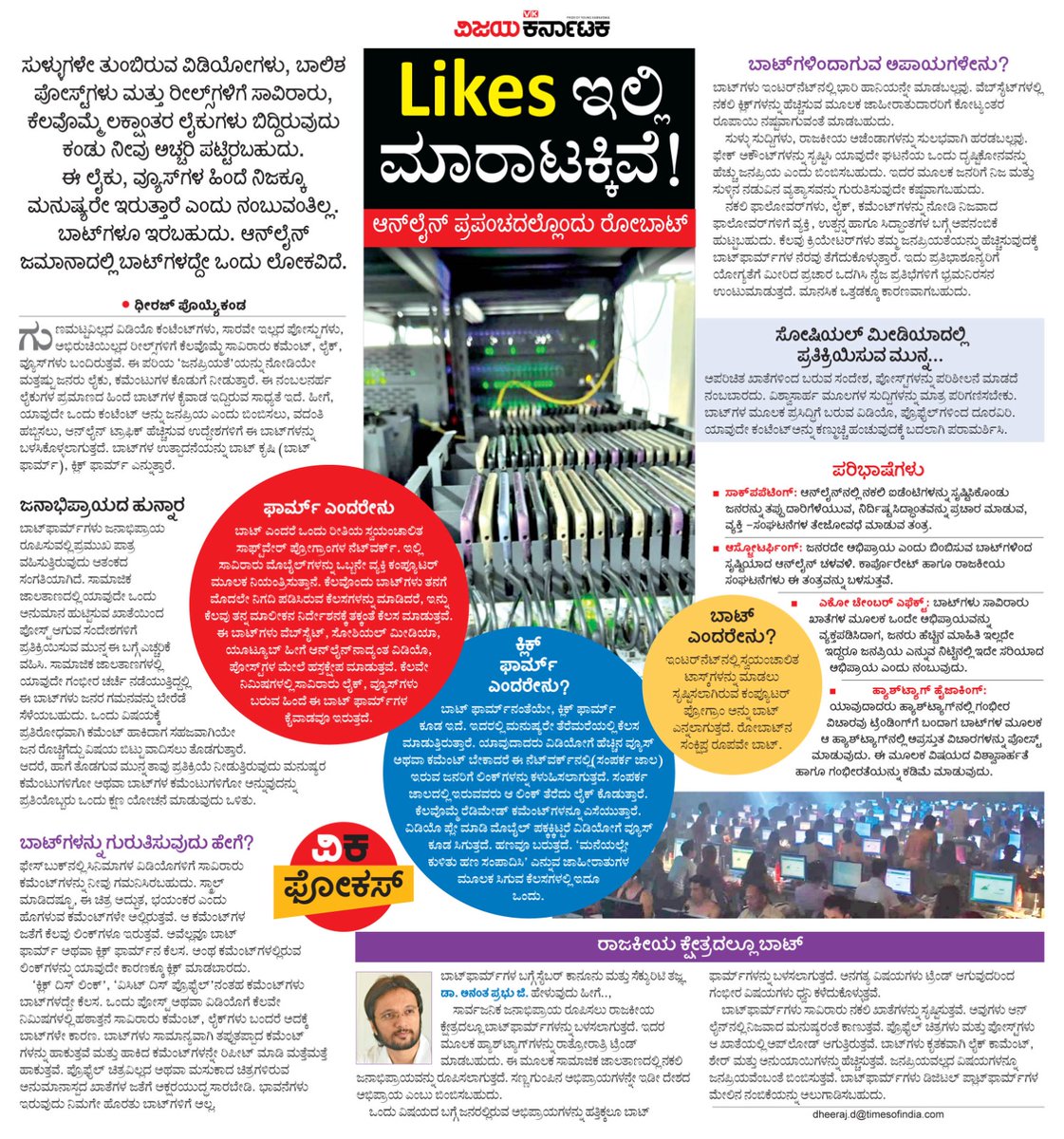 editor_vk's tweet image. ಸಾಮಾಜಿಕ‌ ಜಾಲತಾಣದಲ್ಲಿ ಕೆಲವು ಸಂದೇಶಗಳಿಗೆ ಕಾಣುವ ಸಾವಿರ ಸಾವಿರ likesಗಳೆಲ್ಲವೂ ನೈಜ ಇಷ್ಟ-ಕಷ್ಟಗಳೇ ಅಲ್ಲ ! 
ಅವುಗಳು ಮಾರಾಟಕ್ಕಿರುತ್ತವೆ. ಹಣ ನೀಡಿ‌ ಯಾರು ಬೇಕಾದರೂ ಖರೀದಿ ಮಾಡಬಹುದು ! ಏನು ನಡೆಯುತ್ರಿದೆ ಇಲ್ಲಿ ? #ವಿಕಫೋಕಸ್ @Vijaykarnataka
@Sudarshanvk2 @poyyekanda @kolgarkeerthi @HarshaSulya @RajeevaVK