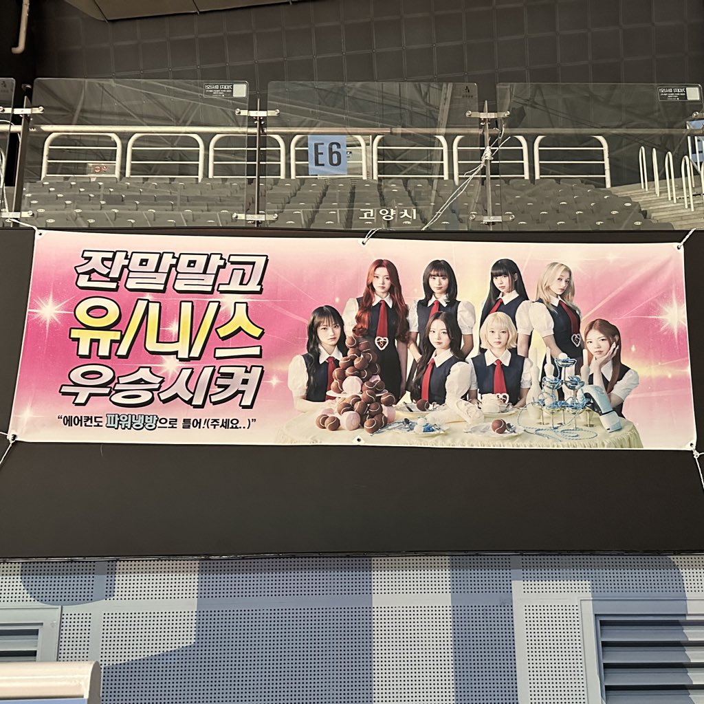 유니스 아육대 현수막!!!