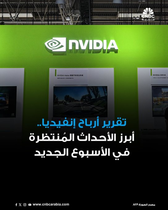 بعد الجرس يوم الأربعاء، من المقرر أن تصدر إنفيديا نتائجها للأشهر الثلاثة المنتهية في يوليو. تقرير أرباح الشركة أصبح الأكثر ترقباً لهذا الموسم خلال طفرة الذكاء الاصطناعي التوليدي 