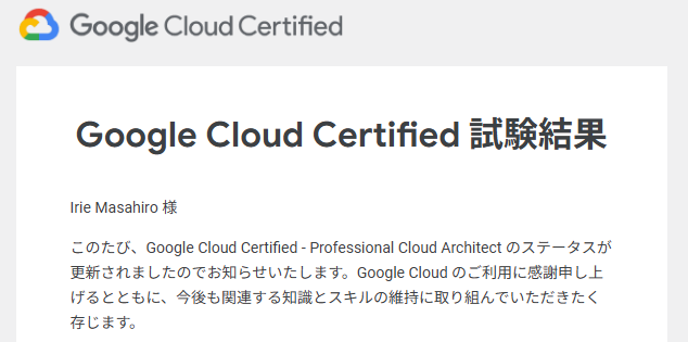 IrieMasahiro's tweet photo. Certification renewal completed👍
3期目突入。
#GoogleCloudCertified
https://t.co/PigBwusGQA https://t.co/EdBThJTLqE