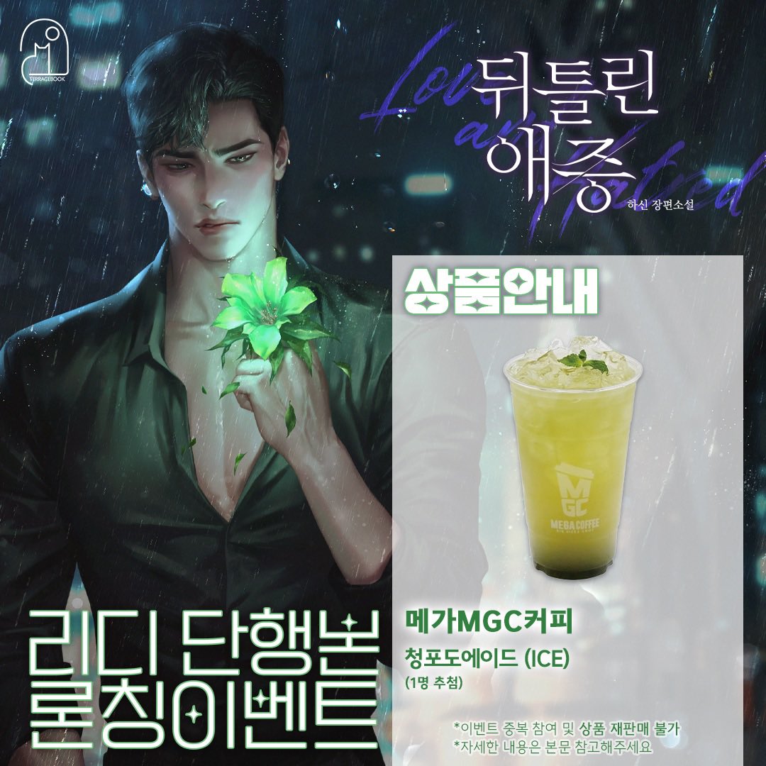 💙<뒤틀린 애증> 리디 론칭 기념 RT 이벤트💙

📂 링크: ridibooks.com/books/45160067…
📂 RT 1분 추첨 기프티콘 증정 (인용 RT시 확률 UP!)
📂 당첨자 발표 : 25/09/08(월)