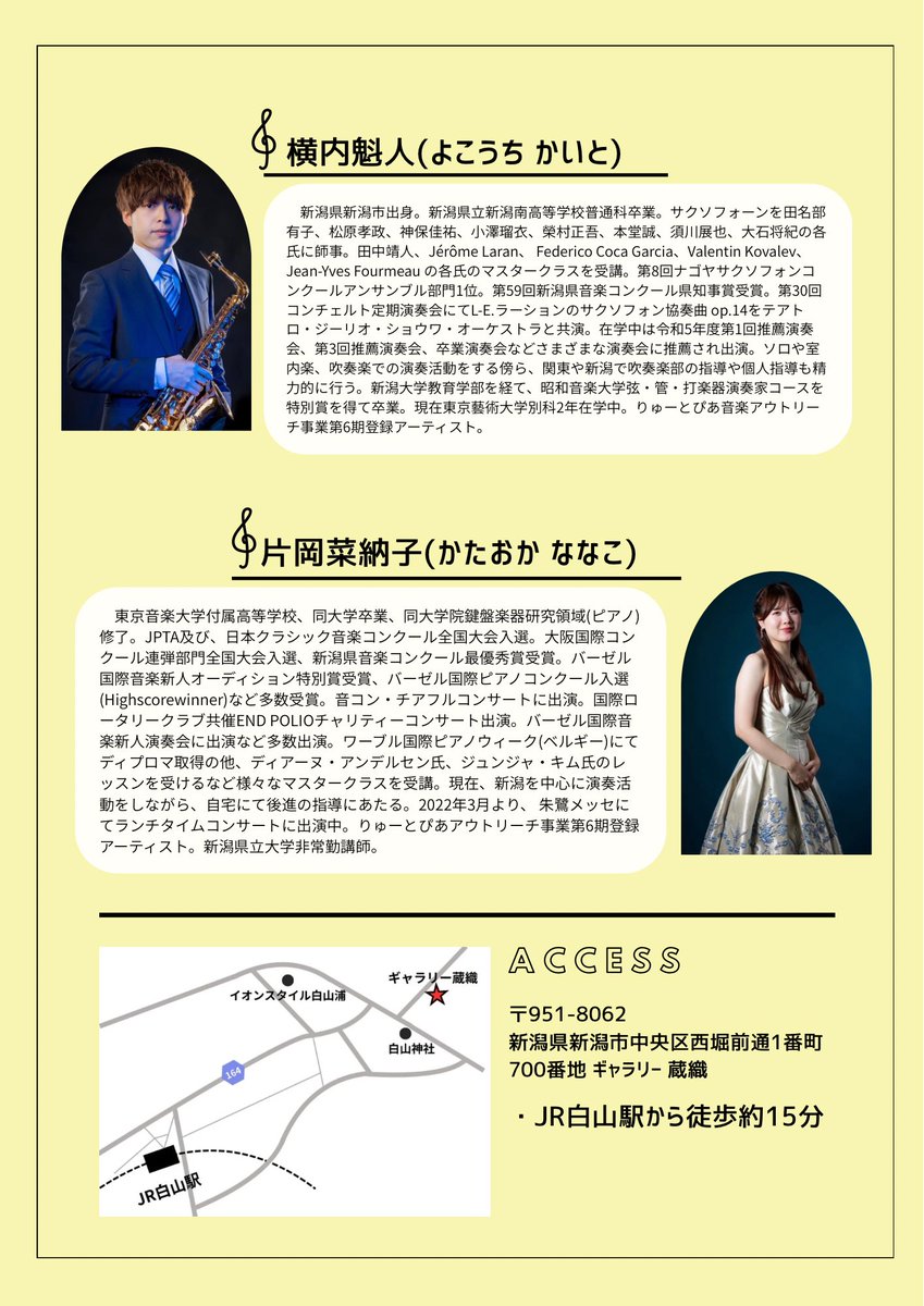 暑い日が続いておりますが、いかがお過ごしでしょうか？
演奏会の案内です🎷
9/13(土)に新潟にあります、ギャラリー蔵織にてミニコンサートをさせていただきます！
興味ある方、メールでもdmでも大丈夫ですので是非ご連絡ください！