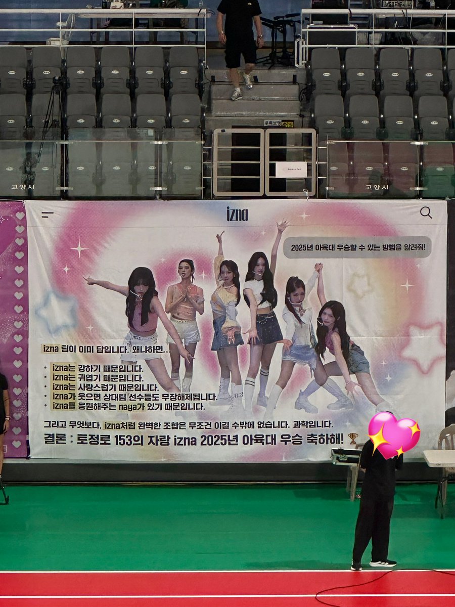 이즈나 아육대 현수막 커엽ㅋㅋ