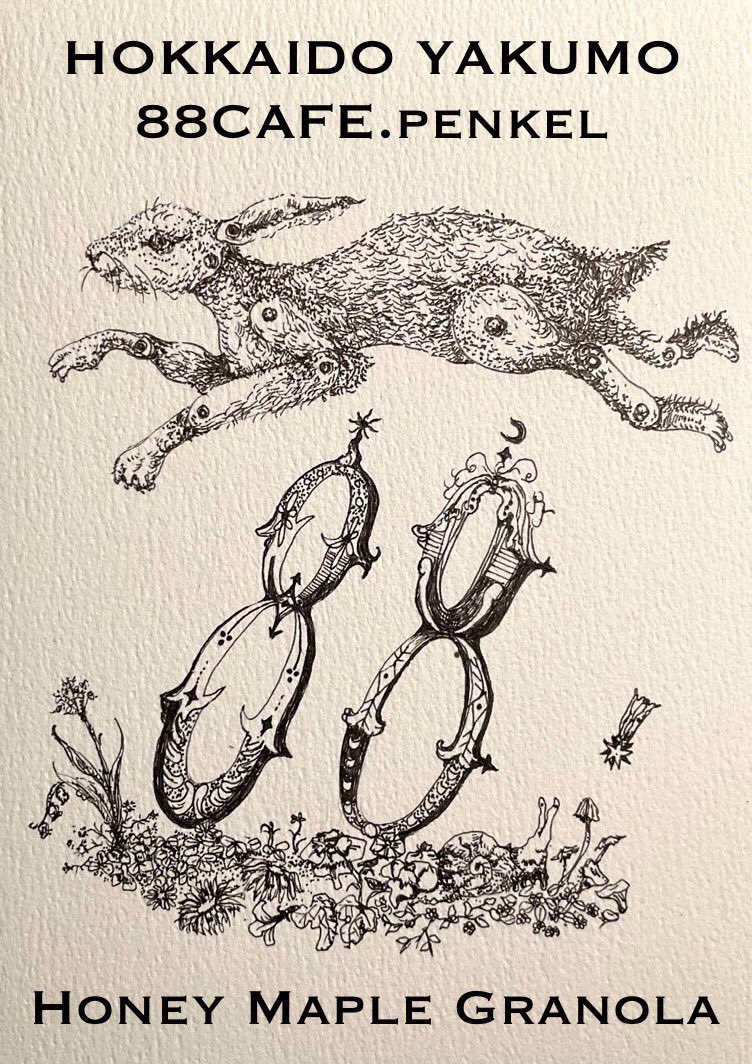 函館観光ホテルのスーベニアショップ、モンモランシーさんにて、パッケージイラストをお手伝いさせていただいた88CAFEさんのグラノーラ販売中です🐇🤍kodamadoさんのサポートにも感謝🌱✨熊彫発祥の地🐻八雲町の魅力と丁寧につくられたグラノーラがひとりでも多くのかたに届きますように。