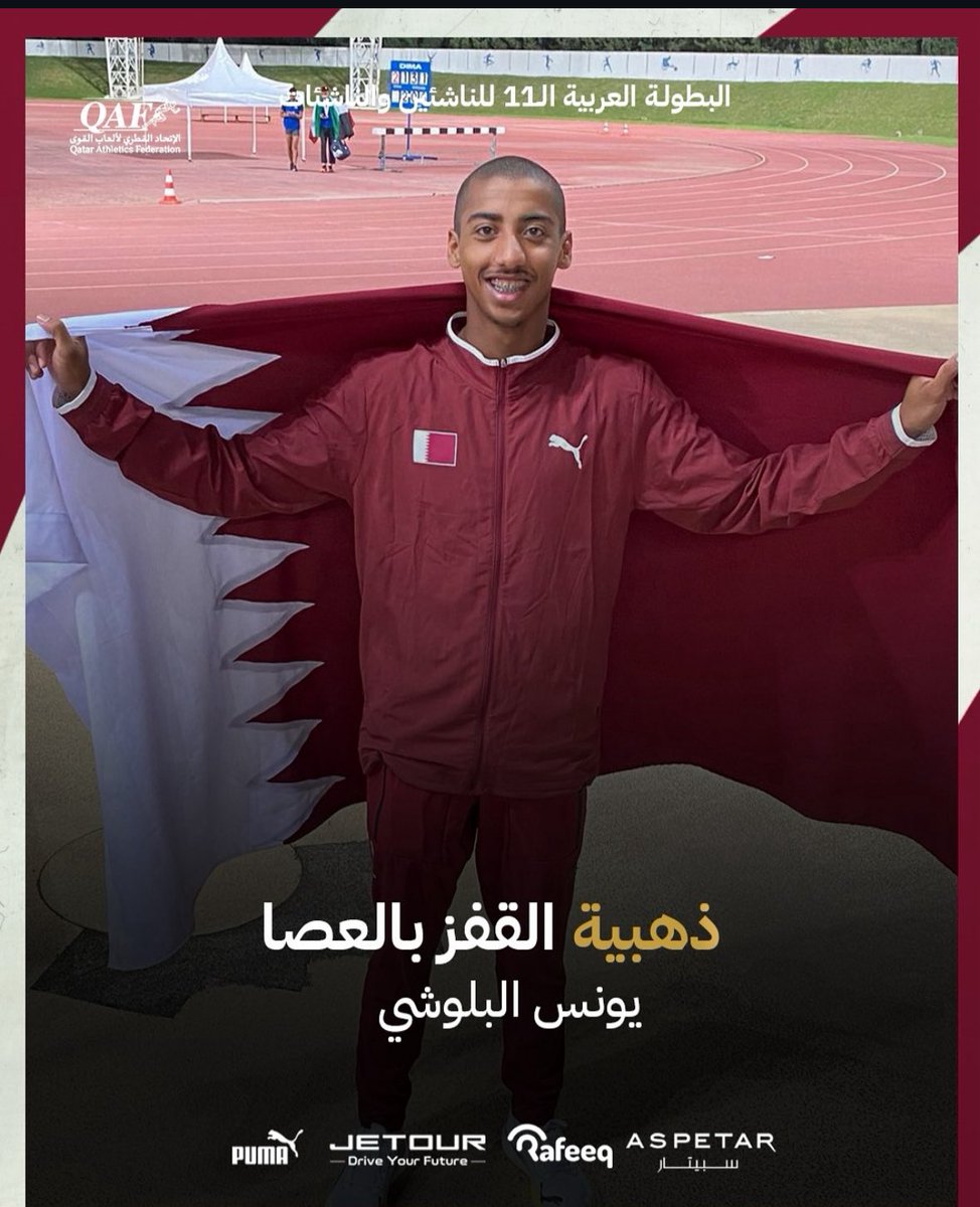 🥇🥈 إنجاز قطري جديد في البطولة العربية لألعاب القوى للناشئين بتونس 🇶🇦✨

ذهبية 🥇 ليونس البلوشي 
وفضية 🥈 لعبدالله العبدالله 
في مسابقة القفز بالزانة 🔝👏

#الأدعم #ألعاب_القوى #تونس2025