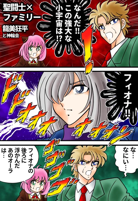 聖闘士ファミリー、フィオナ登場編❣️
ペン入れ後、しばらく放置してたのを思い出したので速攻で仕上げました💦
#スパイファミリー #車田正美 