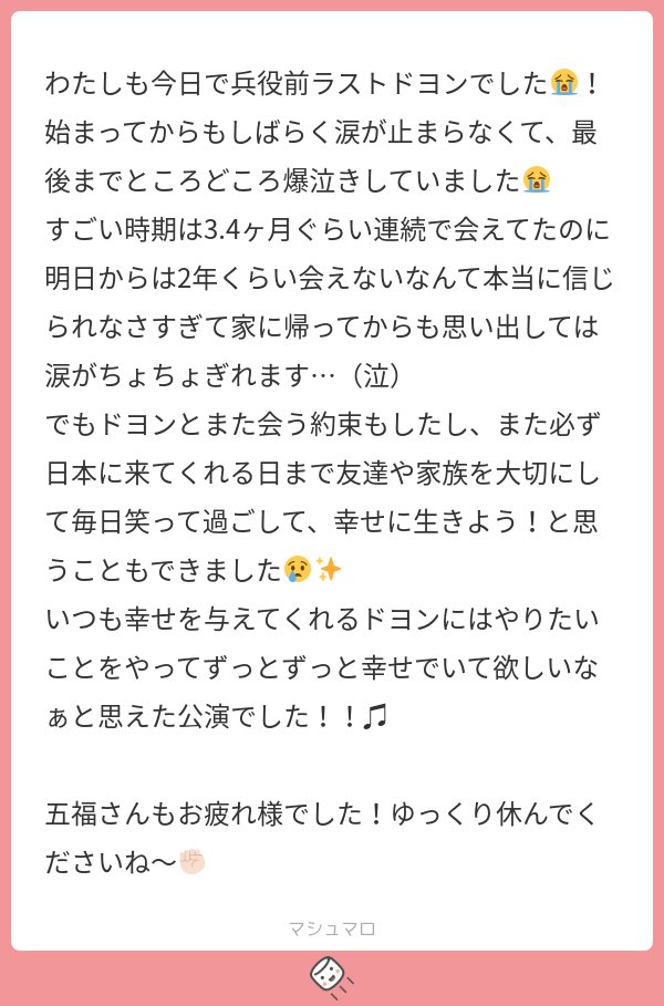 ドヨンの言葉ってあったかいよね、本当に
もちろん少しの間nctとして観れないのは寂しいし悲しいけど、未来の話してくれたら前向きになれるよね😭✨
約束したからね、絶対待とう その頃にはドプだけじゃなくてシズニみんなドヨンソロ曲全曲歌えるようになってるかもしれん(?)