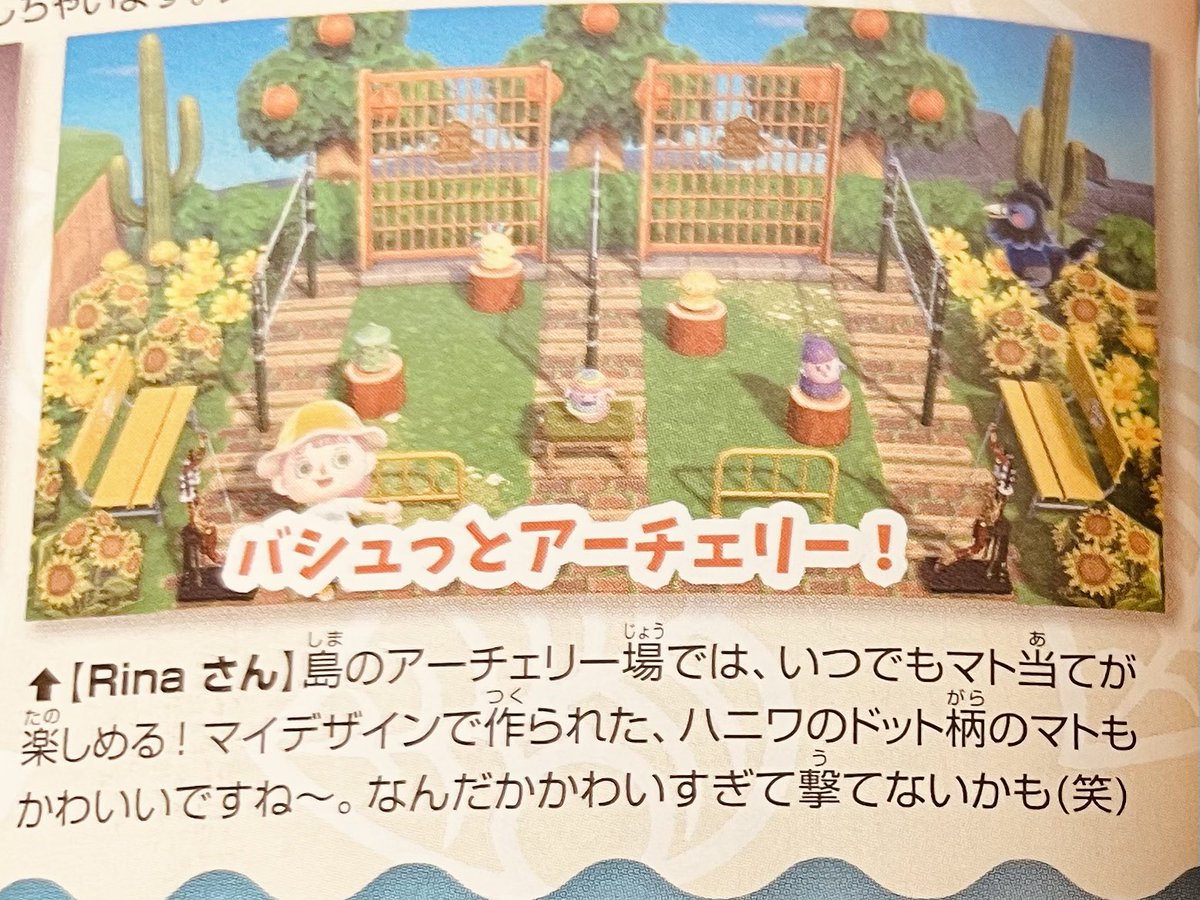 おはようございます☀
28回目ニンドリに載れたよ🥹✨
ハニワのアーチェリー場お気に入りだから載れて嬉しい〜作ってからハニワ打たれてちょっと可哀想かもって気づいたやつ😂🏹笑
ありがとうございました🫶
#あつ森ニンドリ投稿