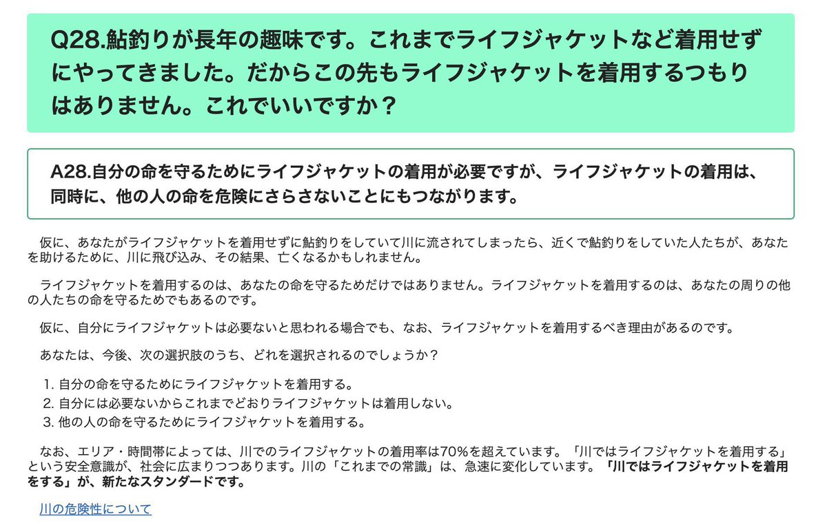 海川での事故が目立つので、今年も岐阜県公式「水難事故等に関するQ&amp;A」をマジで全員読んでほしい

超絶キレッキレでとにかく水難事故は起こさせないという強い意志のもと100以上の質問に真摯に答えている

マジでコレくらいキツく言っていい
大事故にあってからでは遅いよ

pref.gifu.lg.jp/page/27330.html