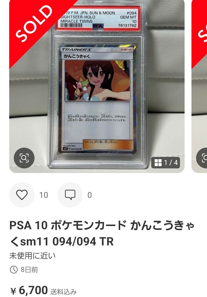 PSA10 ポケモン　なんでもなおし　Vs PSA10 ポケモン なんでもなおし Vs - メルカリ