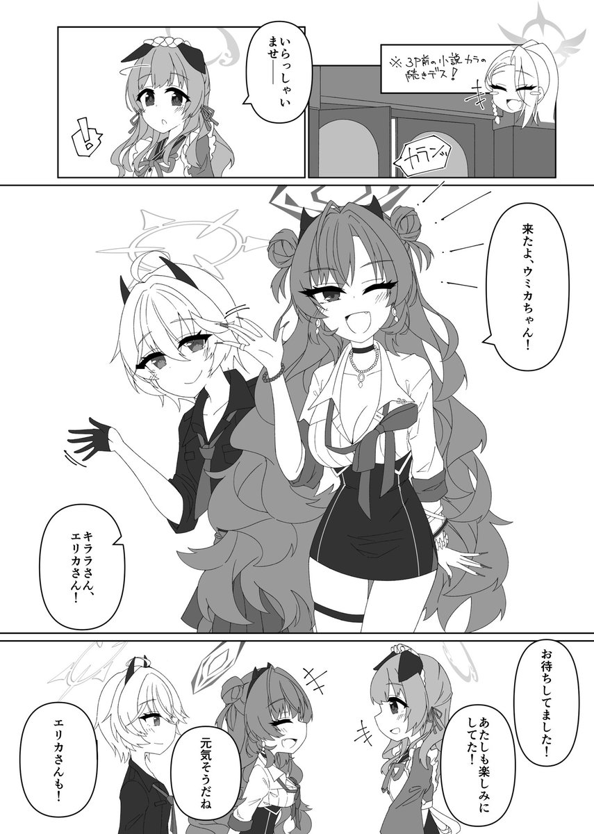 #ブルアカ
【再掲】ウミカがエリカとキララを百夜堂でお迎えする話(0/2) 