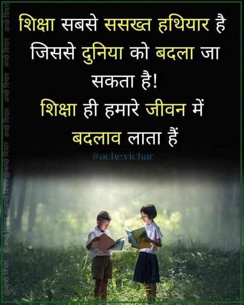 Pardeep Kaushik (@myaaravnishu) on Twitter photo рд╢рд┐рдХреНрд╖рд╛ рд╕рдмрд╕реЗ рд╕рд╢рдХреНрдд рд╣рдерд┐рдпрд╛рд░ рд╣реИ рдЬрд┐рд╕рд╕реЗ рджреБрдирд┐рдпрд╛ рдХреЛ рдмрджрд▓рд╛ рдЬрд╛ рд╕рдХрддрд╛ рд╣реИ! рд╢рд┐рдХреНрд╖рд╛ рд╣реА рд╣рдорд╛рд░реЗ рдЬреАрд╡рди рдореЗрдВ рдмрджрд▓рд╛рд╡ рд▓рд╛рддрд╛ рд╣реИред
рдХреНрдпрд╛ рдЖрдк рд╕рд╣рдордд рд╣реИрдВ?
рд╣рд╛рдВ/рдирд╣реАрдВ
рд░рд┐рдкреНрд▓рд╛рдИ рдЬрд░реВрд░ рджреЗрдирд╛ ЁЯдФ рд╢рд┐рдХреНрд╖рд╛ рд╕рдмрд╕реЗ рд╕рд╢рдХреНрдд рд╣рдерд┐рдпрд╛рд░ рд╣реИ рдЬрд┐рд╕рд╕реЗ рджреБрдирд┐рдпрд╛ рдХреЛ рдмрджрд▓рд╛ рдЬрд╛ рд╕рдХрддрд╛ рд╣реИ! рд╢рд┐рдХреНрд╖рд╛ рд╣реА рд╣рдорд╛рд░реЗ рдЬреАрд╡рди рдореЗрдВ рдмрджрд▓рд╛рд╡ рд▓рд╛рддрд╛ рд╣реИред
рдХреНрдпрд╛ рдЖрдк рд╕рд╣рдордд рд╣реИрдВ?
рд╣рд╛рдВ/рдирд╣реАрдВ
рд░рд┐рдкреНрд▓рд╛рдИ рдЬрд░реВрд░ рджреЗрдирд╛ ЁЯдФ