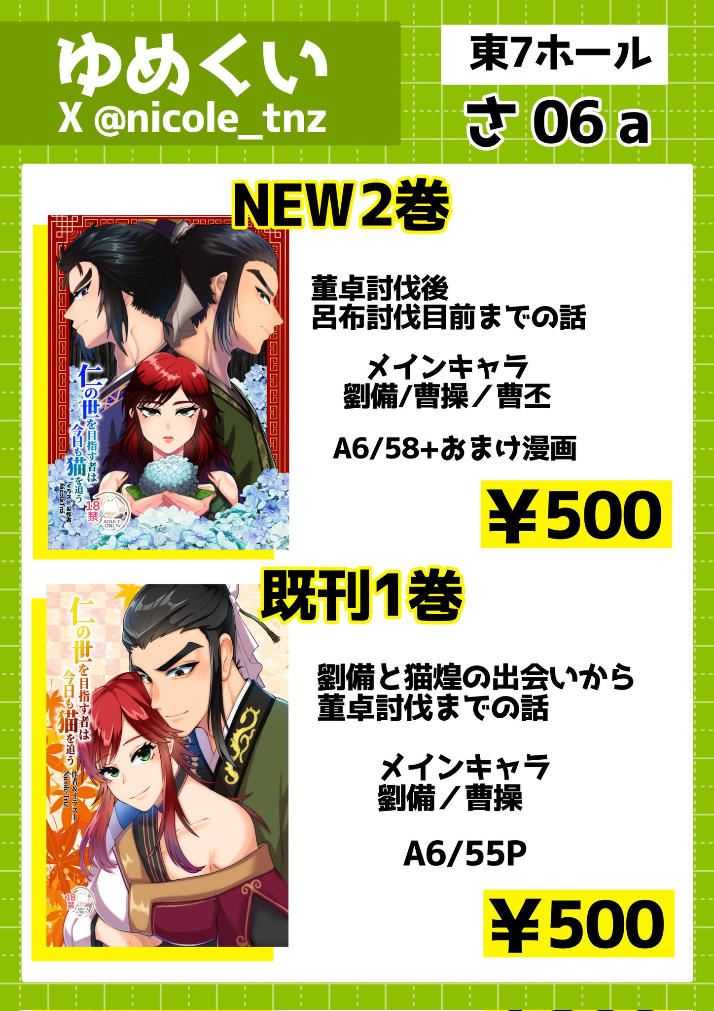 ちょまき　水曜日発送不可　様♦️リクエスト5点おまとめ Nicole Tnz 8/31気焔 東7さ06a on X: 