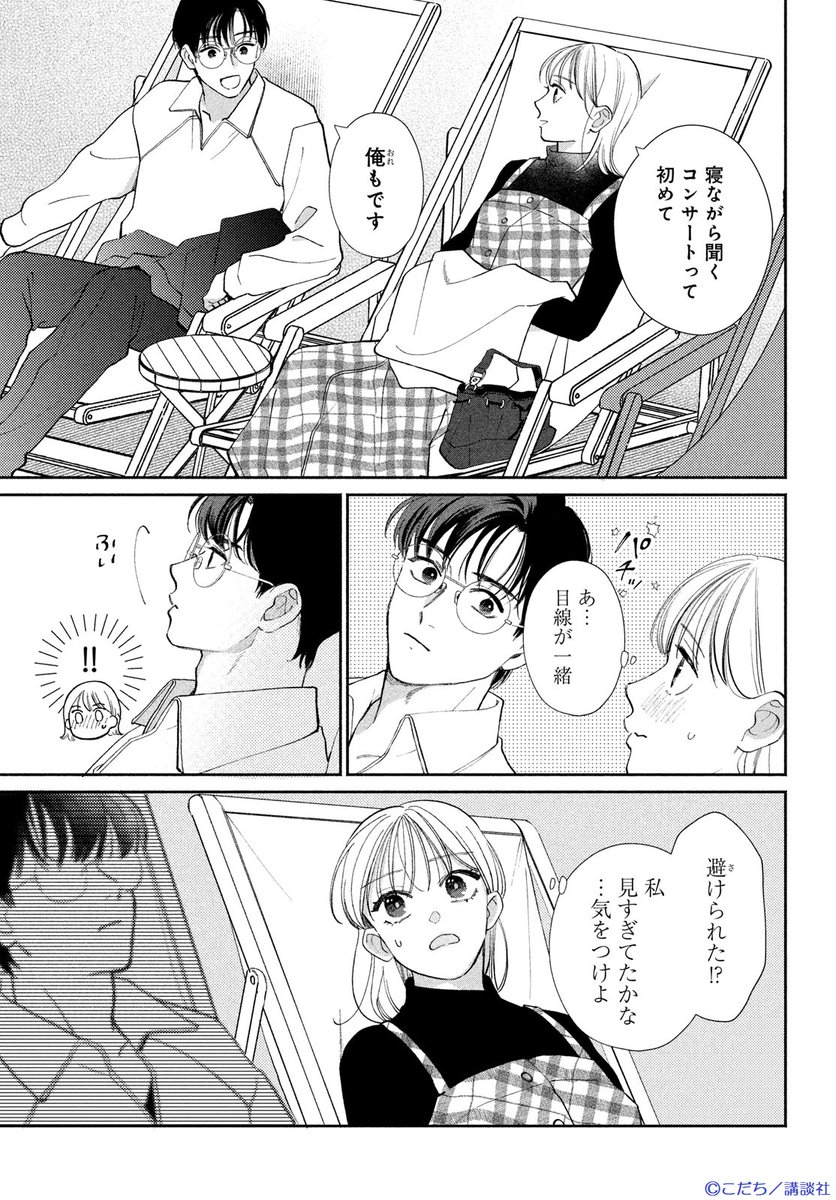 Kiss編集部 (@kiss_kodansha) on Twitter photo 🎶『#過保護な若旦那様の甘やかし婚』#こだち さん最新作🎻
『#君は大きな男の子』第3話がKiss10月号に登場✨
コントラバスを演奏する学生・秦野くんに魅せられた、出戻り女子・寿美は、一念発起して音楽を始めることに。
近づく2人の距離。しかし些細な勘違いですれ違って…!?
<a href="/staroo9_kodachi/">こだち∴単行本⑧巻4/11発売</a> 🎶『#過保護な若旦那様の甘やかし婚』#こだち さん最新作🎻
『#君は大きな男の子』第3話がKiss10月号に登場✨
コントラバスを演奏する学生・秦野くんに魅せられた、出戻り女子・寿美は、一念発起して音楽を始めることに。
近づく2人の距離。しかし些細な勘違いですれ違って…!?
<a href="/staroo9_kodachi/">こだち∴単行本⑧巻4/11発売</a>