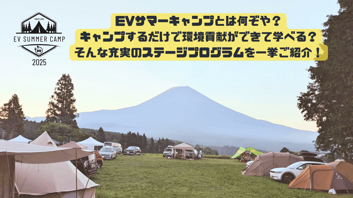 sennoha_co's tweet photo. 弊社EV関連事業に関する記事です。防災の日を前に備え考える一助になりますのでぜひご覧ください！
EV×防災×キャンプで災害に備えよ！【1/2】　EV SUMMER CAMP 2025 レポート｜1008株式会社　代表取締役　辻榮亮 @sennoha_co https://t.co/dHureVNtL3 https://t.co/FkH0PPwkwG
