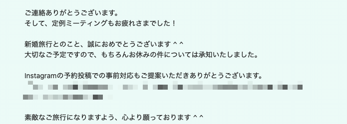 取引先やパートナーさんに新婚旅行のこと伝えたら、

こんな風に「楽しんできてください！」って前向きに送り出してもらえて…ほんとありがたい🙏

昔は一人で抱え込んで「休んで大丈夫かな…」って悩んでたけど、今は安心して頼れる仲間がいる。

全力で楽しんできます✈️✨