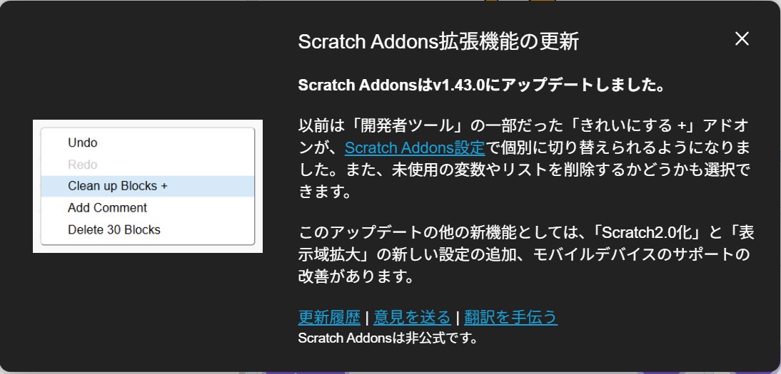 asou_nano's tweet image. ScratchAddons が、v1.43.0にアップデートされた模様です。
#ScratchAddons
#Scratch