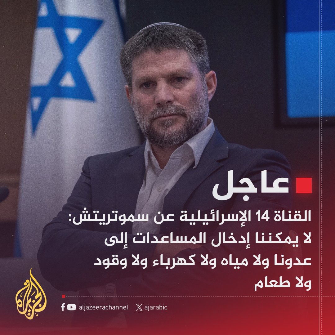 إسرائيل ليست سوى نظاما دمويا متوحشا  يدمن القتل والتخريب والدمار لذلك نقول لهؤلاء الأشرار الذين يقودون هذا الكيان المارق إفعلوا ما شئتم وأخرجوا كل ما نفوسكم من غل وحقد وضغينة وكراهية وإجرام لكنكم في النهاية ستغلبون يا بني صهـ.ـيون لأنكم تحاربون الله ومن يغالب الله يغلب