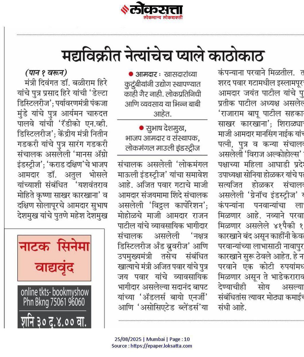 एस.देशमुख आणि एस. शिंदे संचलित लोकमंगल 'माऊली' इंडस्ट्री आणि 'विठ्ठल कॉर्पोरेशन' ह्यांनाही मद्यविक्री परवाना मिळणार आहे म्हणे.

माऊली आणि पांडुरंग नाव वापरलंय तर नवसंघीय वारकऱ्यांच्या भावना दुखावतील का?

ही दारूची परवाने हिंदुत्वाच्या व्याख्येत कुठं बसतात ?
Tell 
Tell..

तळटीप :