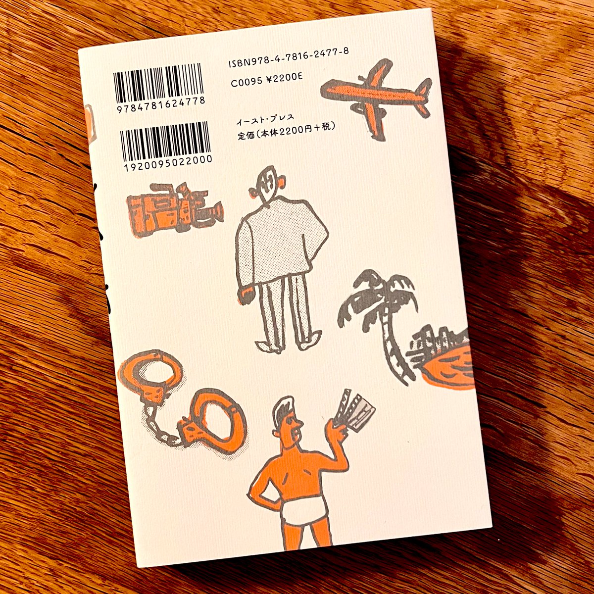 絵の仕事のご紹介

発売から少し経ってしまったんですが『忠治伝』の装画を描きました。
全裸監督のモデルで著名AV監督の村西とおるさんの盟友で、「村西」の名前の元にもなった西村忠治さんの自伝。今では考えられないあれやこれやの武勇伝の数々が面白いです。是非是非