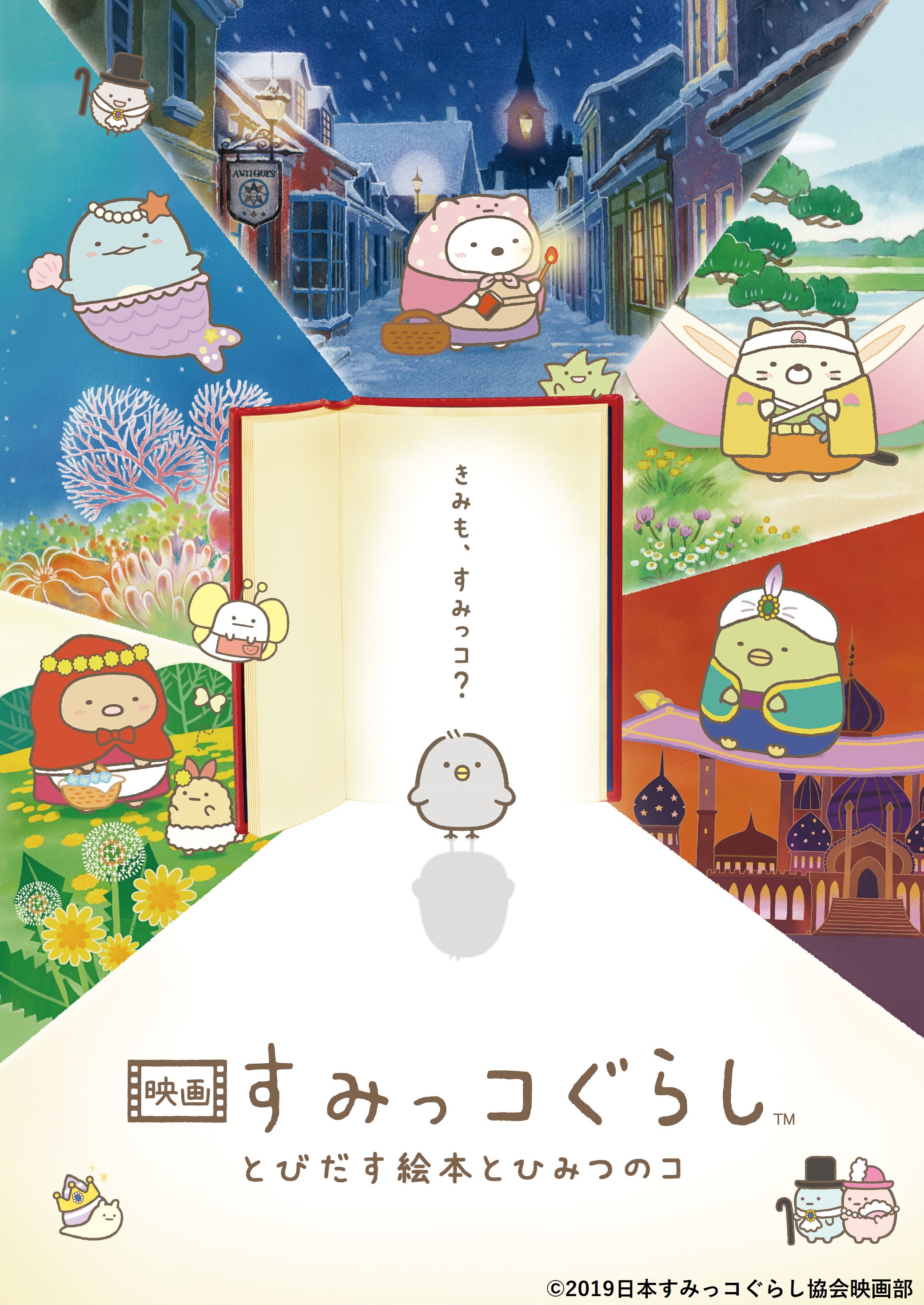 2 映画 すみっコぐらし DVD 3点セット 4573192746057 2 映画 すみっコぐらし DVD 3点セット 4573192746057 - メルカリ