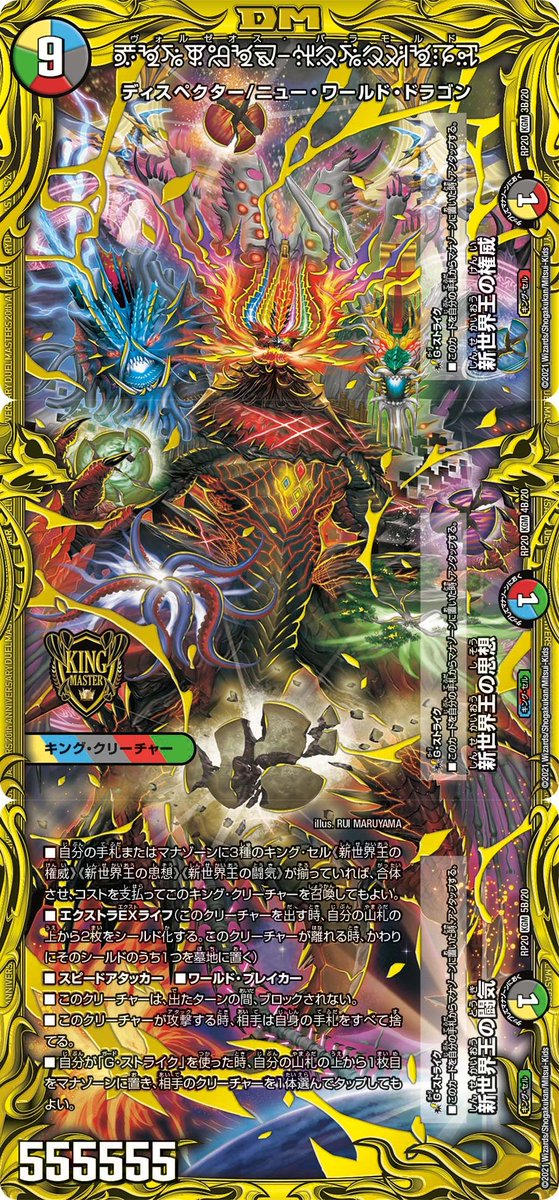 デュエマ女子と繋がるために Volzeos-Balamord(ヴォルゼオス