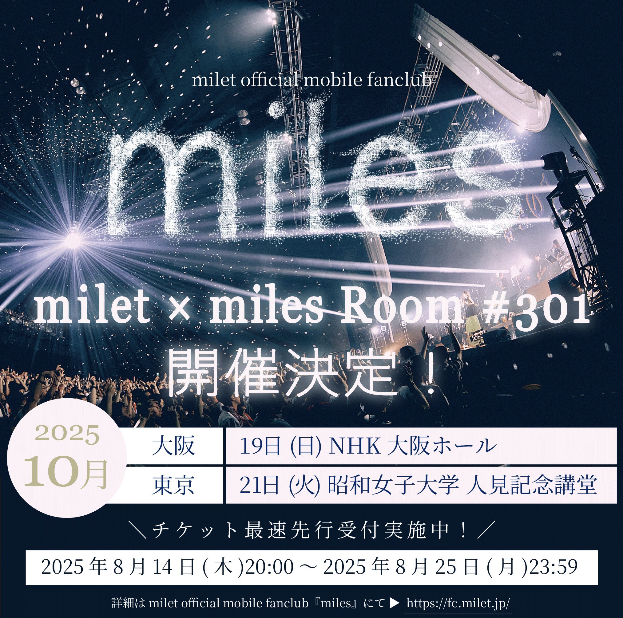 milet ファンクラブライブ　限定販売品 ニュース(詳細) | miles | milet official mobile fanclub