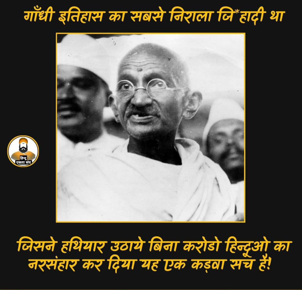 SinghBadlu's tweet photo. @Aamitabh2 हत्यारा नहीं नाथूराम गोडसे जी एक क्रांतिकारी था जिसने हिंदू विरोधी दुरात्मा का अंत किया।।
👇👇 https://t.co/Uzh3cc3c9Y