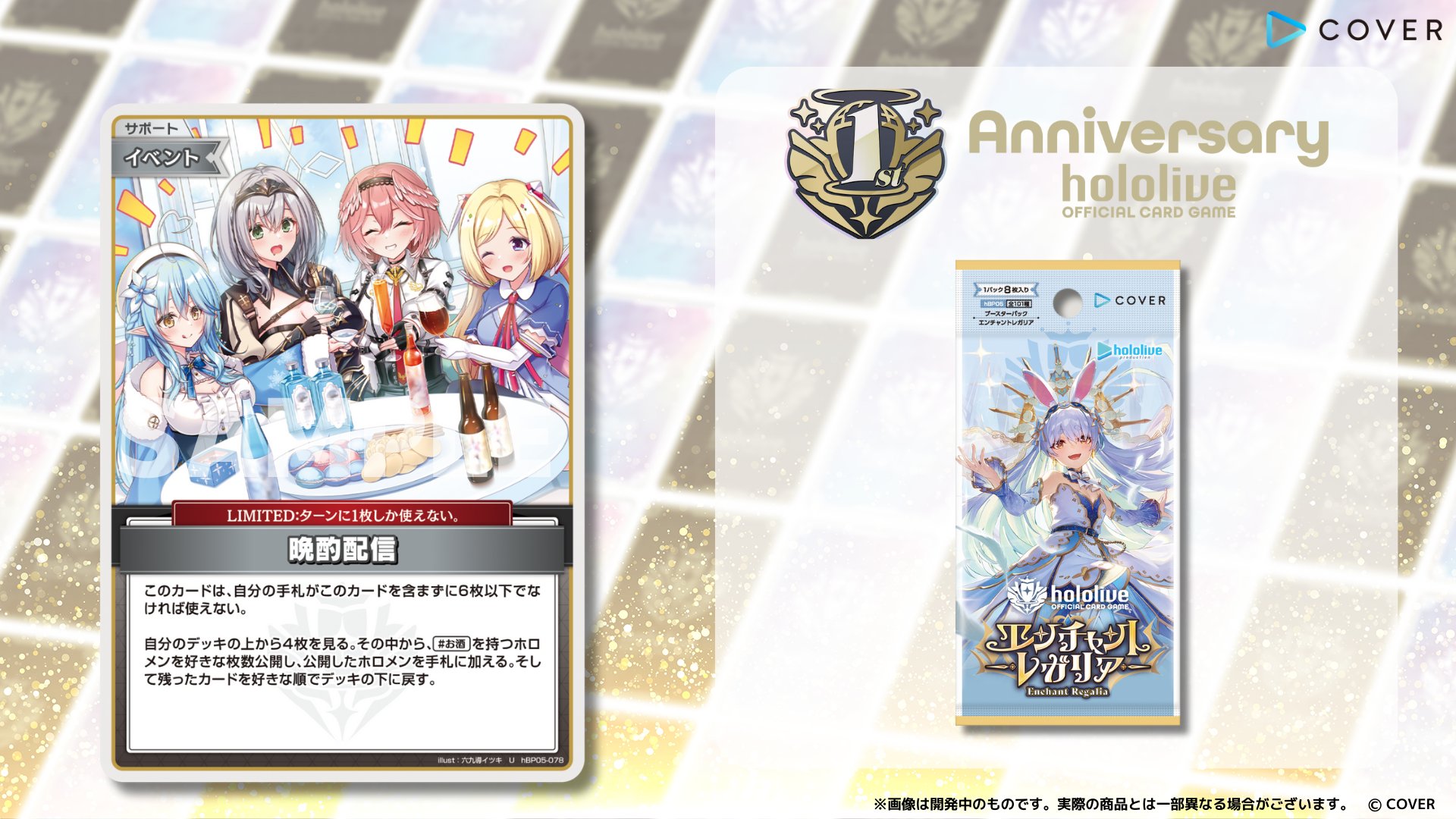 ホロライブ エンチャントレガリア　1カートン　144パック未開封 hololive OFFICIAL CARD GAME ブースターパック エンチャント