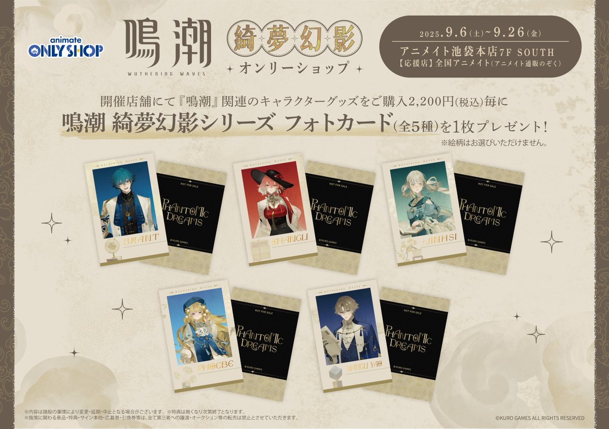 クロゲームズグッズ販売情報公式 (@kurometheus) on Twitter photo ★鳴潮(<a href="/WW_JP_Official/">鳴潮 (Wuthering Waves) 公式</a>)×animate「綺夢幻影」グッズポップアップイベントまもなく開催!★
世界中の漂泊者の皆さん、この夢幻の世界で一番会いたいのは誰ですか? ★鳴潮(<a href="/WW_JP_Official/">鳴潮 (Wuthering Waves) 公式</a>)×animate「綺夢幻影」グッズポップアップイベントまもなく開催!★
世界中の漂泊者の皆さん、この夢幻の世界で一番会いたいのは誰ですか?