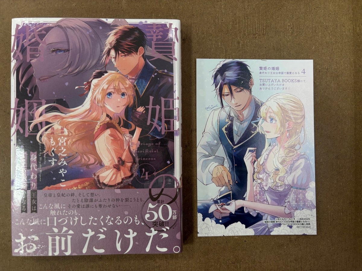 旦那が美貌を隠す訳 韓国 限定版 4巻 5巻　アニメイト特典付き 上司と婚約 Try ～男系大家族物語22～ (コスミックセシル文庫 ひ