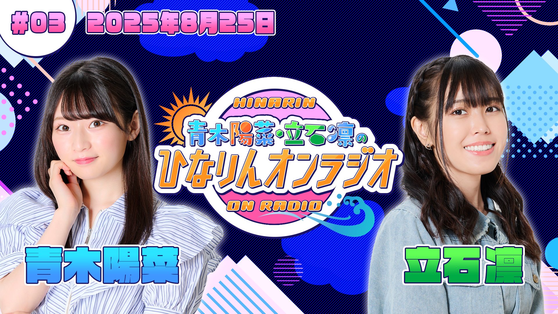 青木陽菜・立石凛の「ひなりんお」 (@hinarin_o) / X