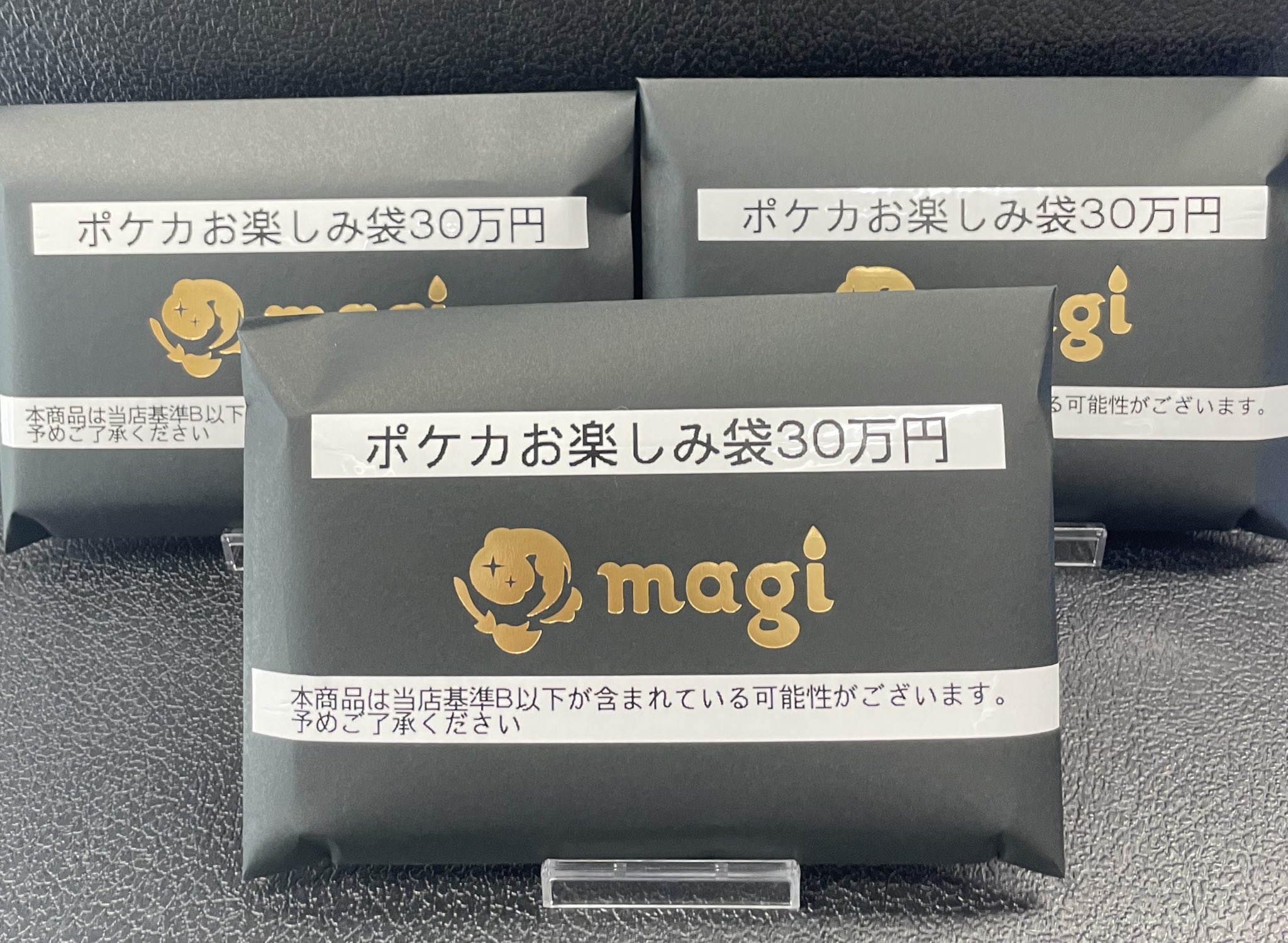 ポケモン - 【大宮店】 magi公式 ポケカ お楽しみ袋 1万円 大宮店】【magi公式】ポケカお楽しみ袋1万円の通販 土日祝休