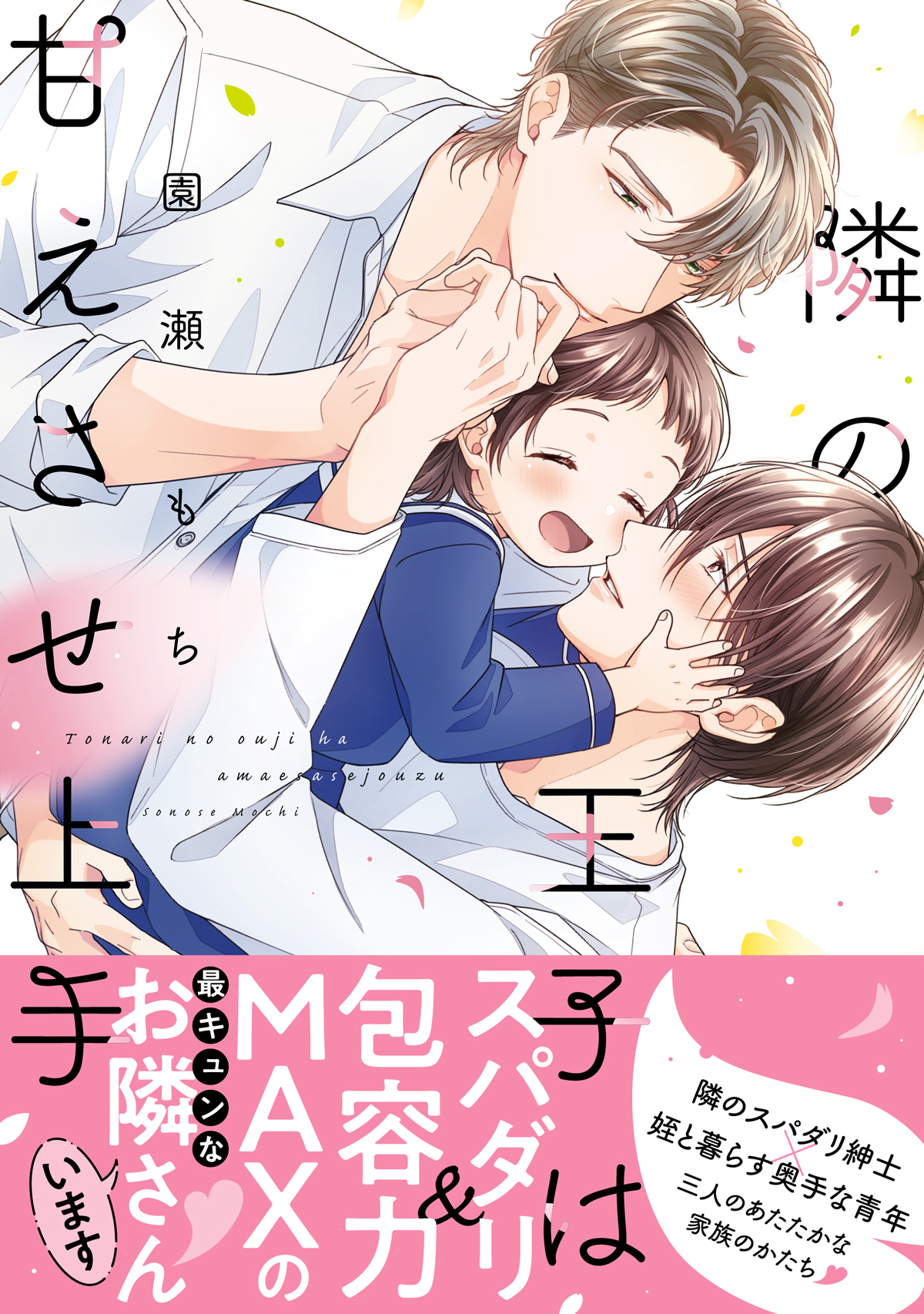 園瀬もち☃︎ (@0moti_moti0) / X
