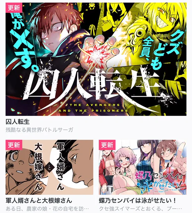 【今日の更新作品】

・囚人転生
・軍人婿さんと大根嫁さん
・蝶乃センパイは泳がせたい!
・SAN値直葬!闇バイト
…and more!

オリジナル作品は最新話無料✨
https://t.co/rde5sHKaxj #COMICFUZ 